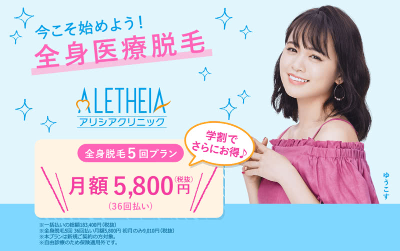 アリシアクリニック