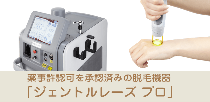 ジェントルレーズプロ