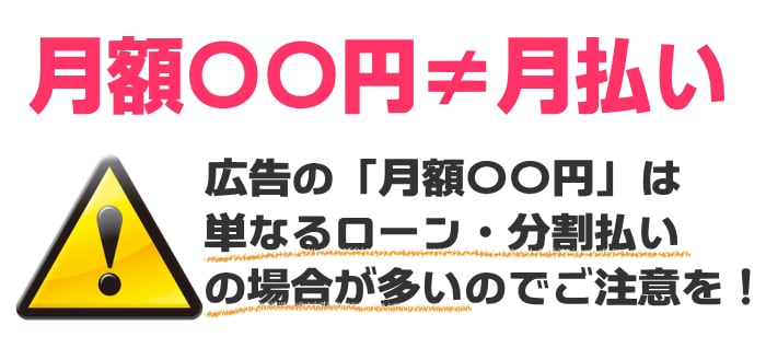 月額〇〇円≠月払い