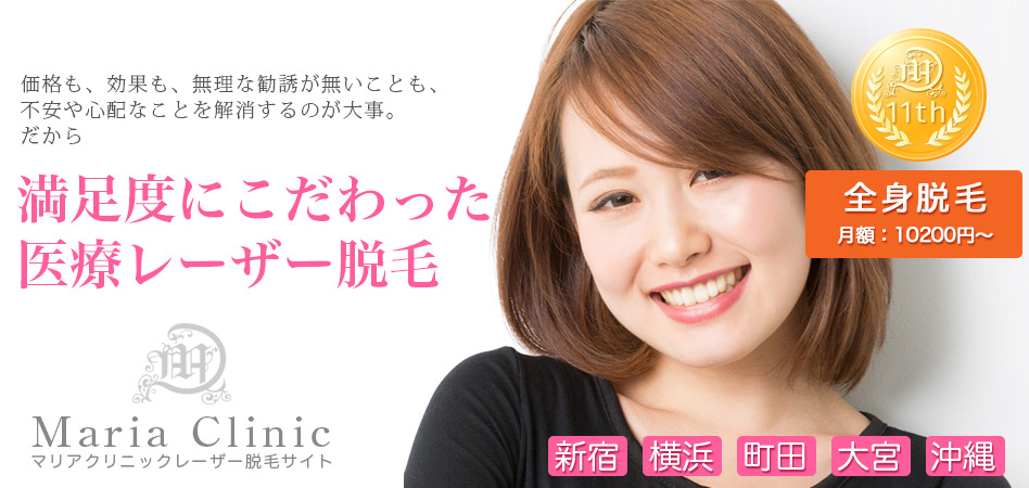 マリアクリニックのバナー