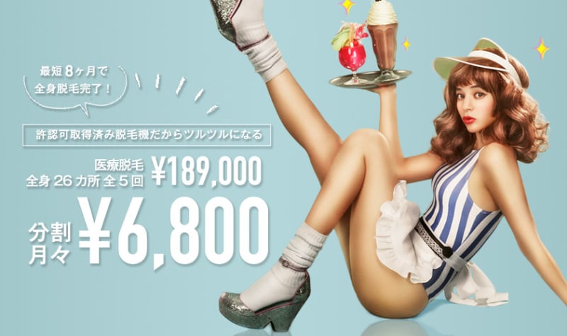 レジーナクリニック