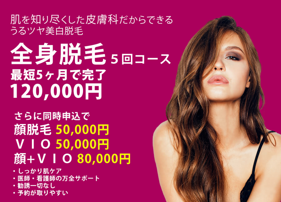 新宿美容外科クリニックのバナー