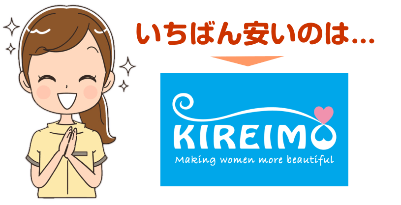 通い放題プランはキレイモが一番安い