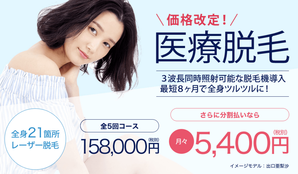 フレイアクリニック 月額5400円